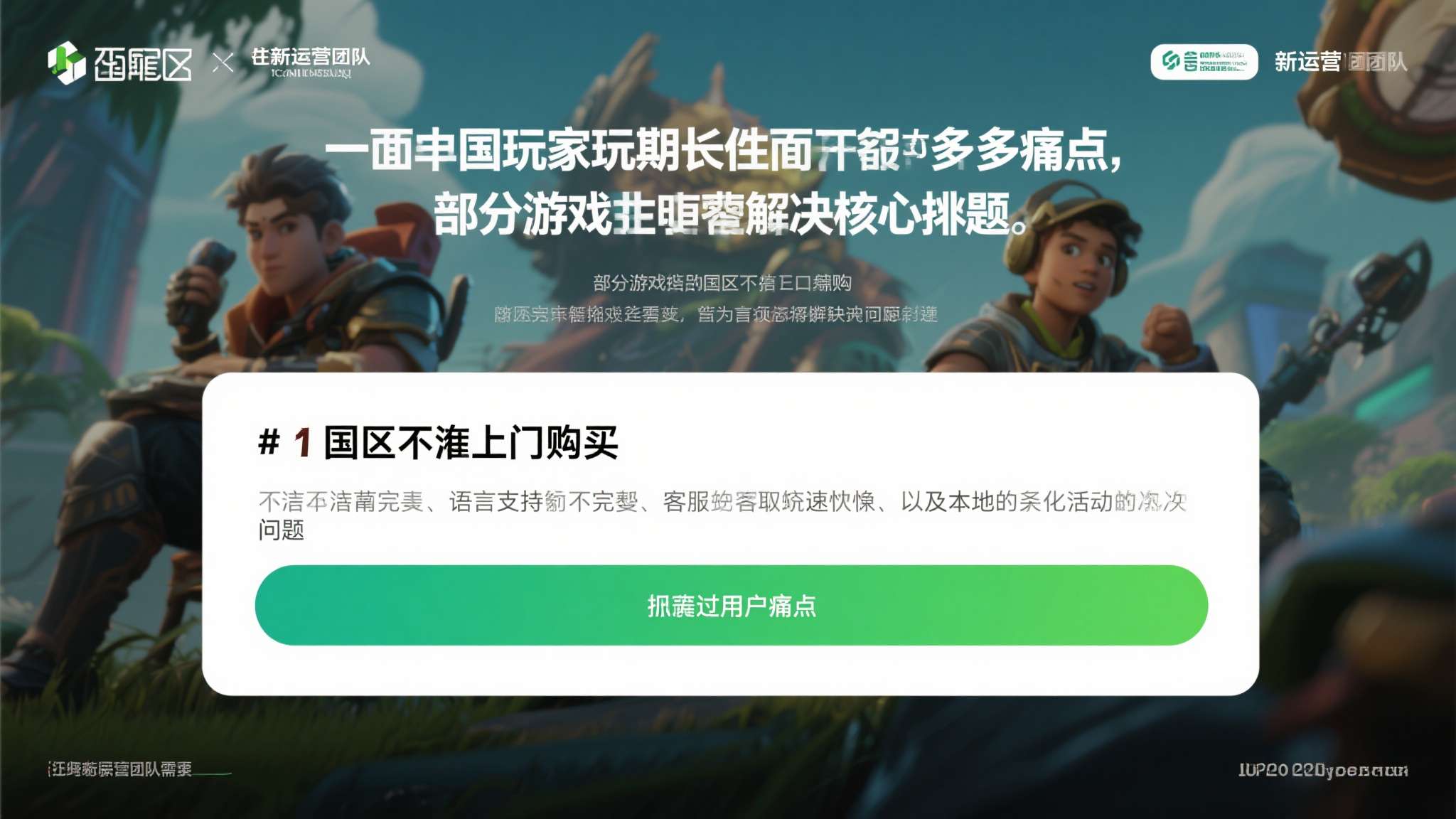 然而，国区玩家长期以来也面临诸多痛点：部分游戏在国区无法正常购买、语言支持不完善
