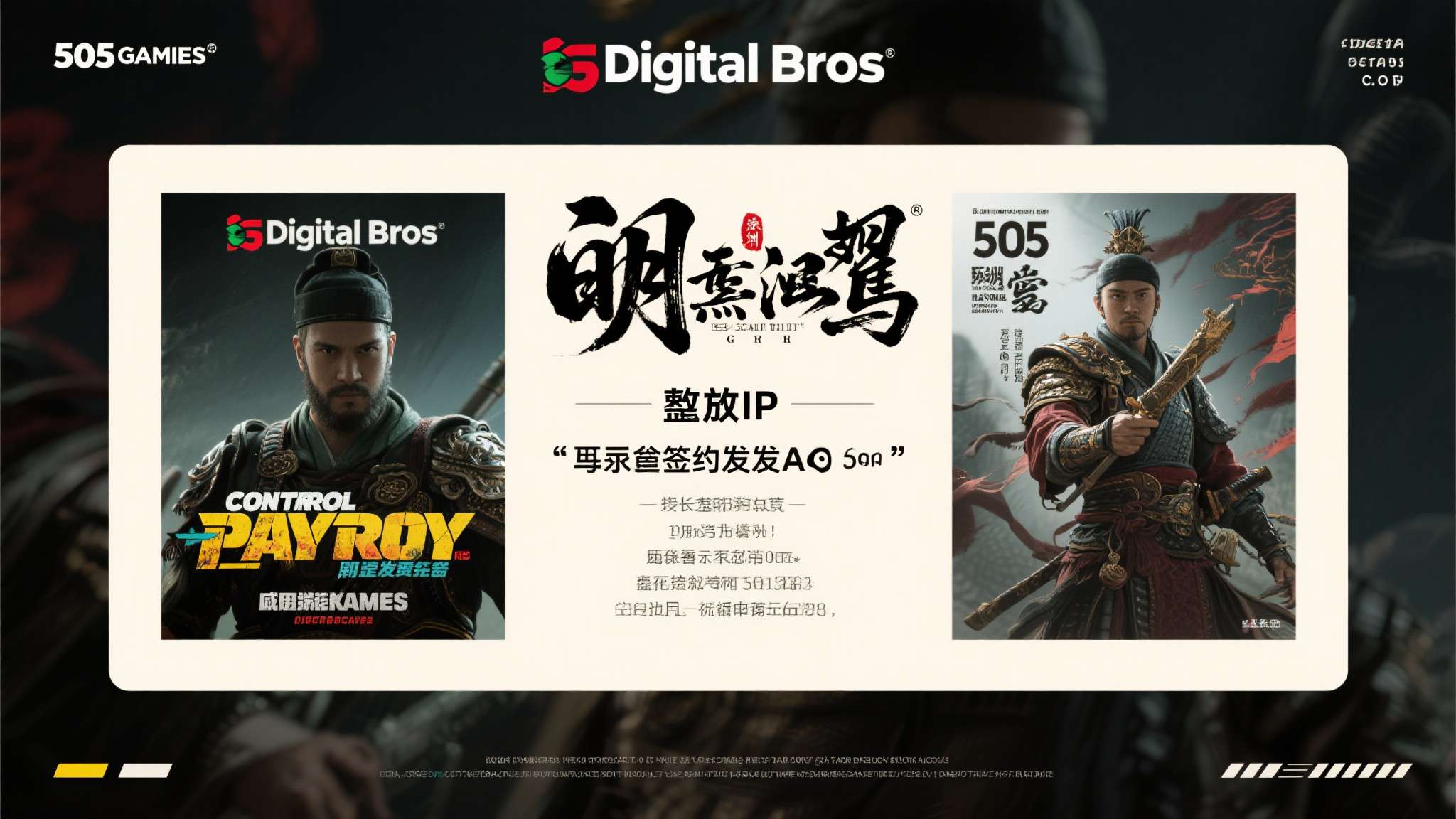 Digital Bros作为一家在欧洲市场拥有丰富发行经验的公司，旗下505 G