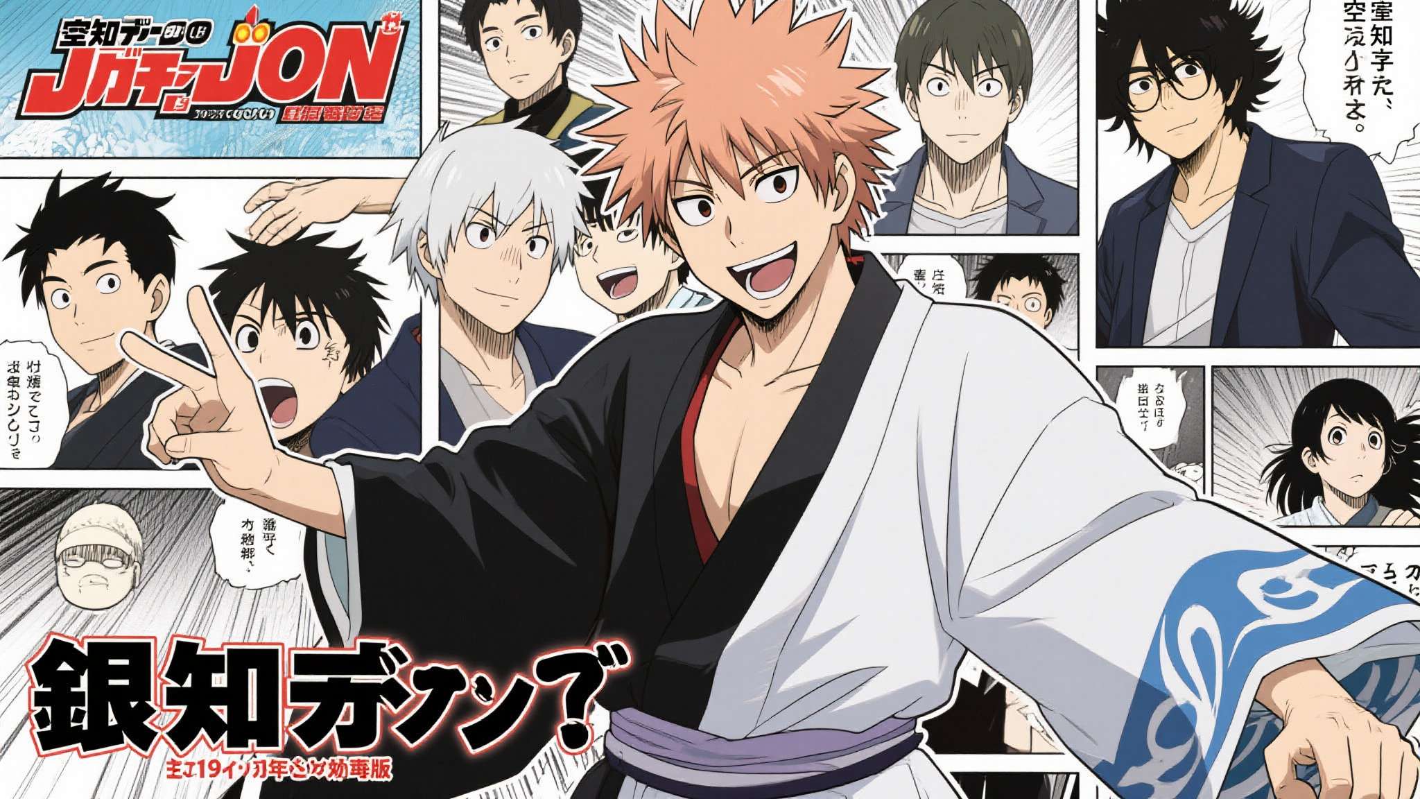 《银魂》空知英秋推出新作《2年b班 勇者毁灭者们》内容简介 《银魂》自2003年开始连载,历经15年于2019年正式完结,凭借独特的无厘头幽
