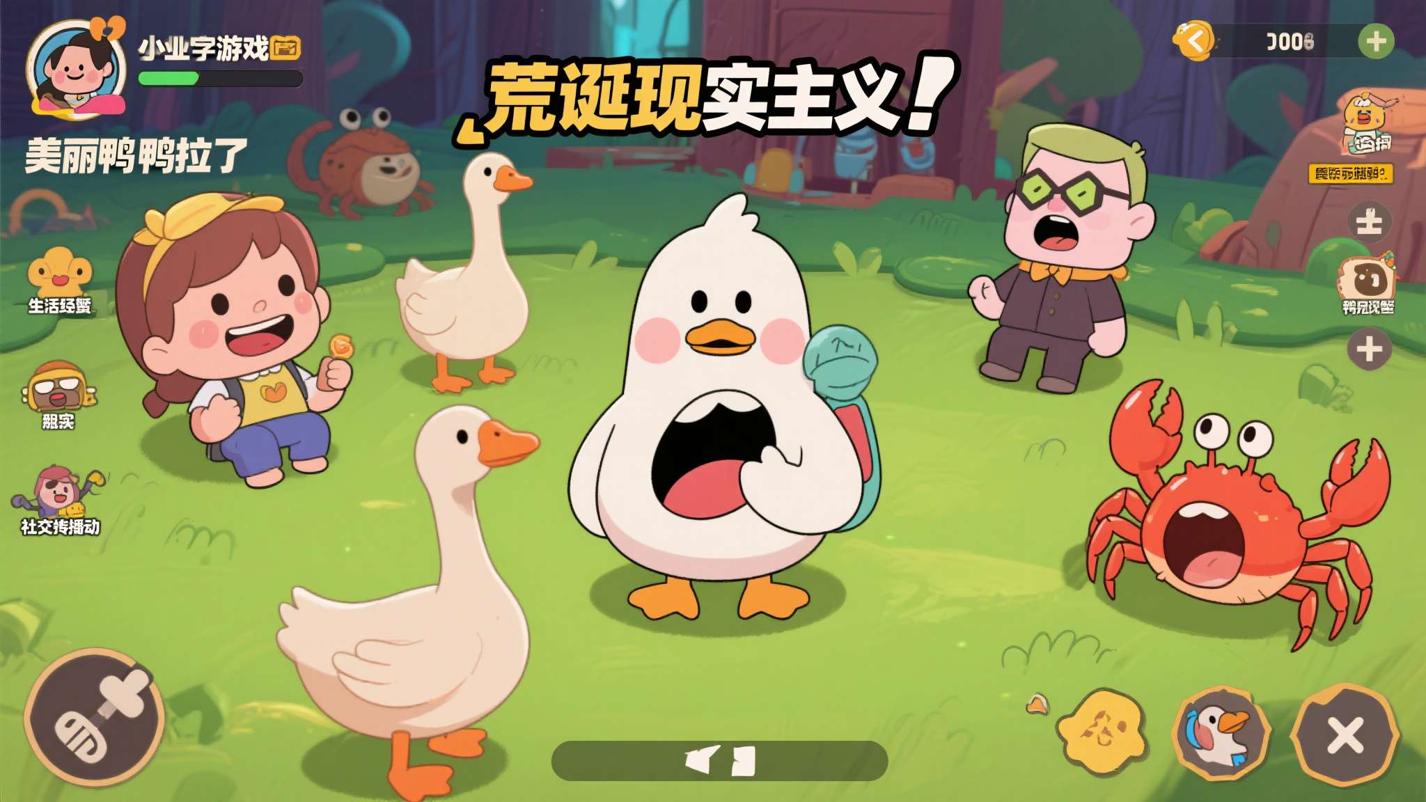 这种"荒诞现实主义"的叙事方式，在独立游戏领域其实有着相当成功的先例。 以《鹅鸭